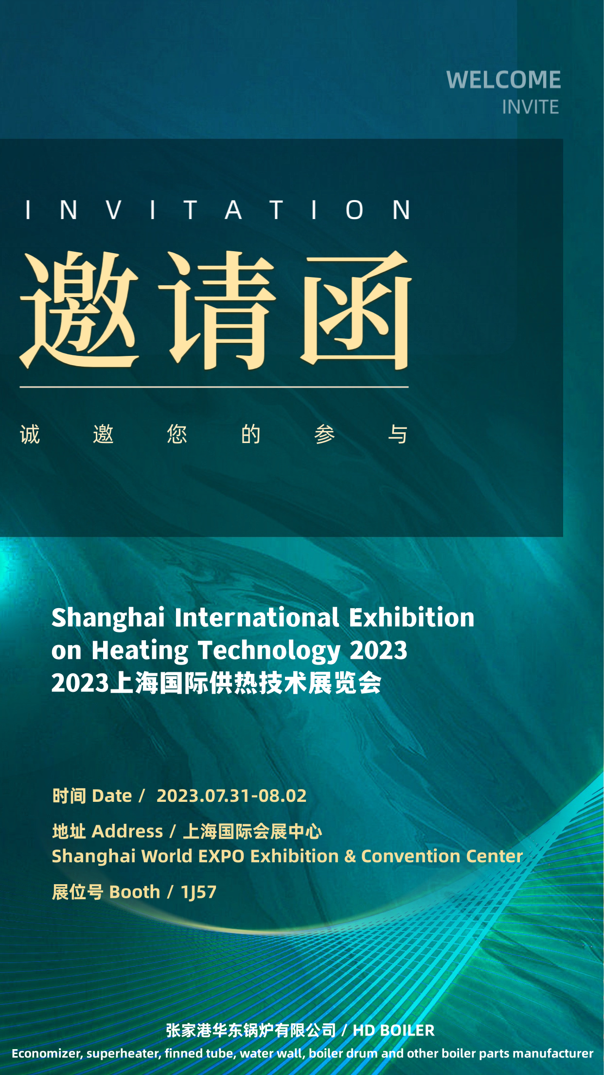 2023上海国际供热技术展览会---华东锅炉欢迎您！